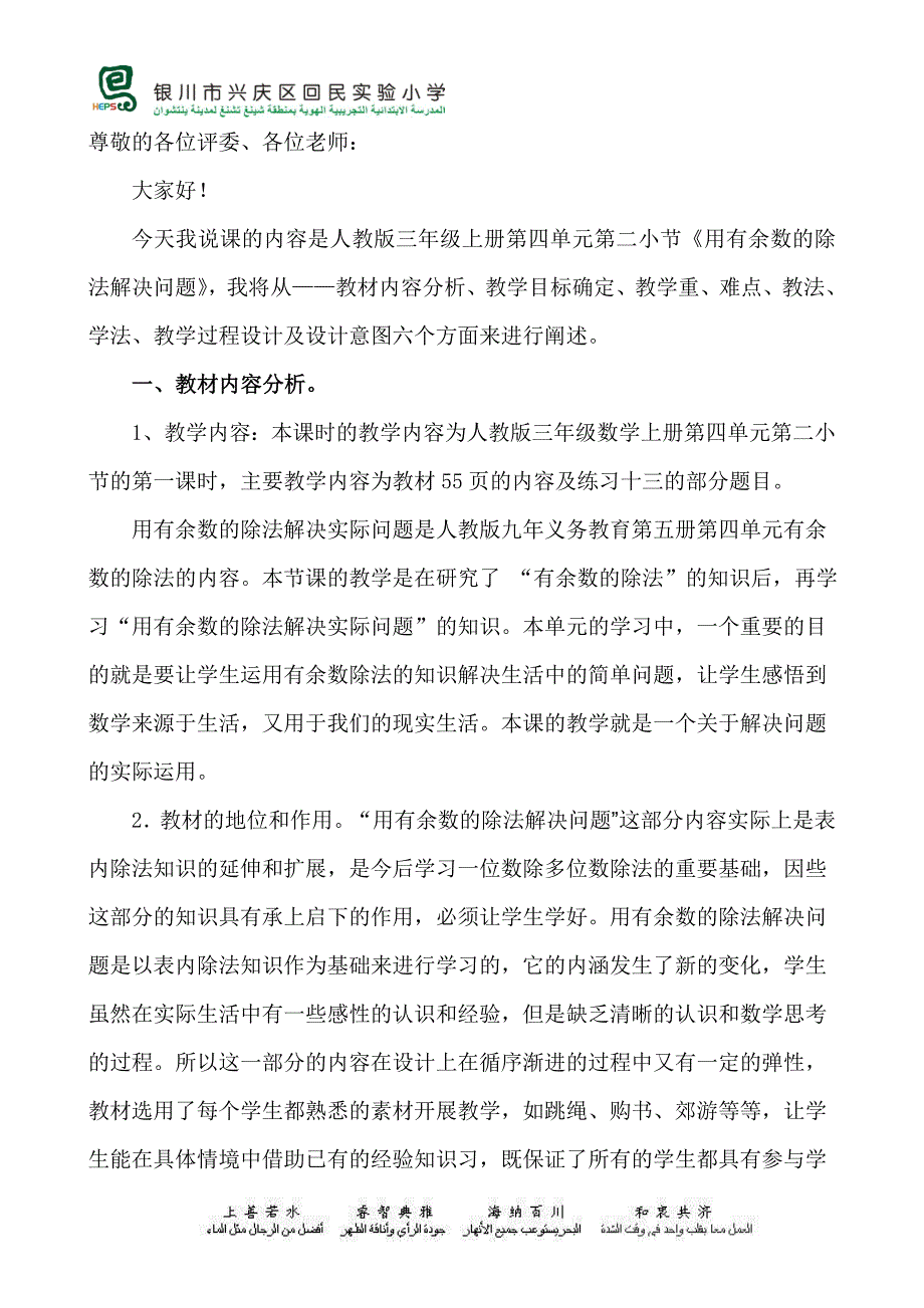 用有余数的除法解决问题说课稿_第2页