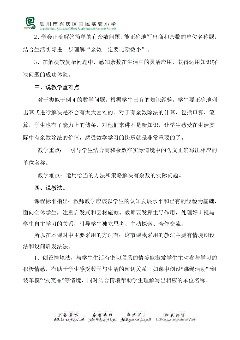 用有余数的除法解决问题说课稿_第4页