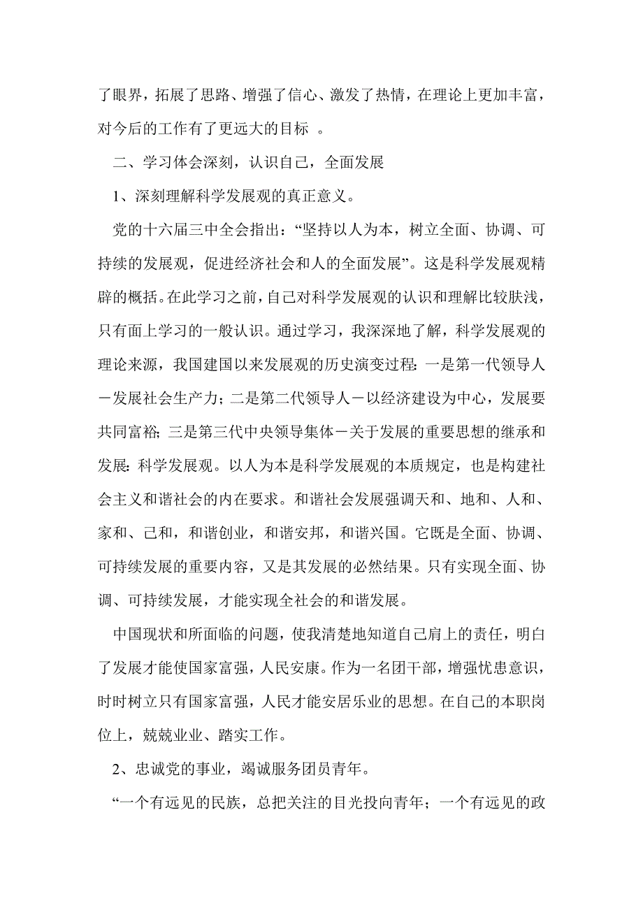 清华大学 学习心得体会(精选多篇)_第2页