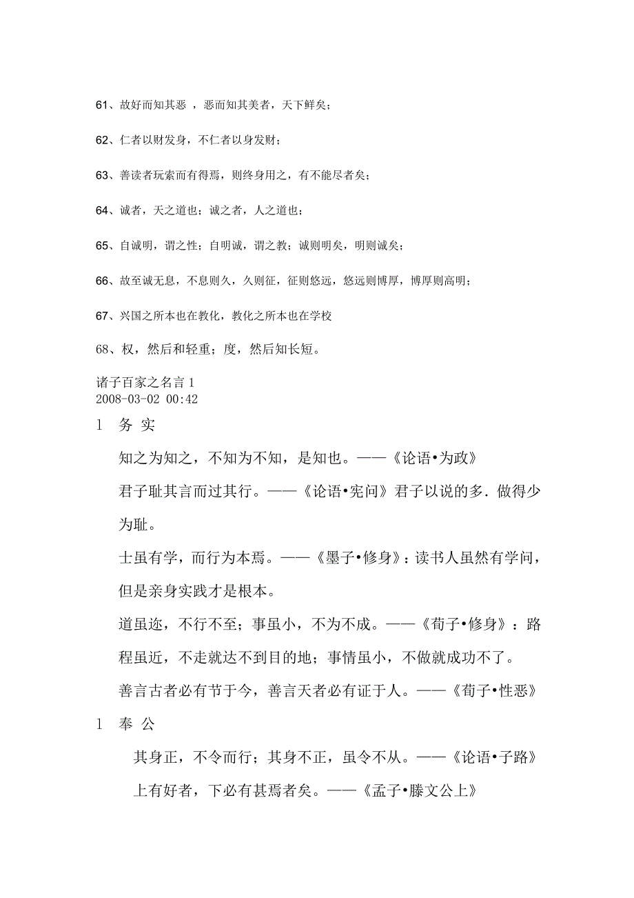 儒家名言警句集锦_第4页