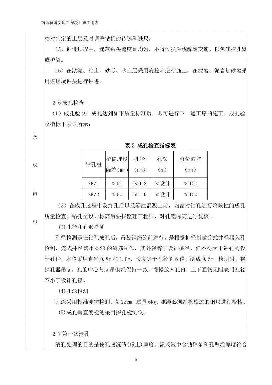 钻孔桩、抗拔桩技术交底_第5页