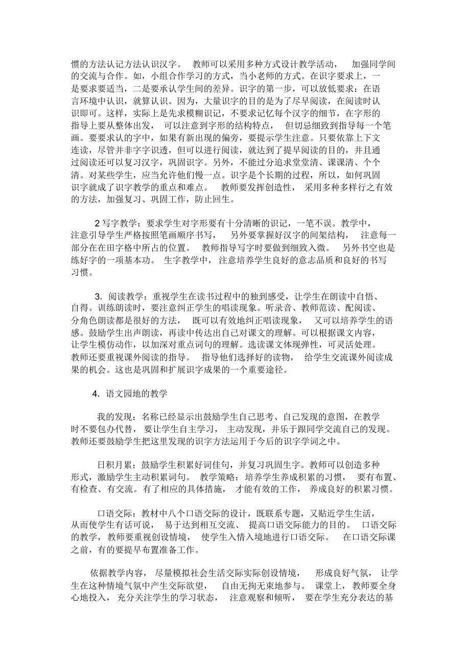 井晓莉人教版小学语文一年级下册教学计划_第3页