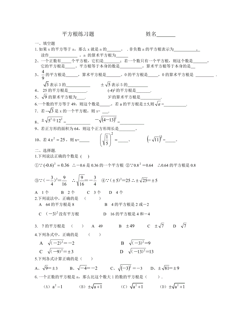 [初二数学]平方根测试卷_第1页