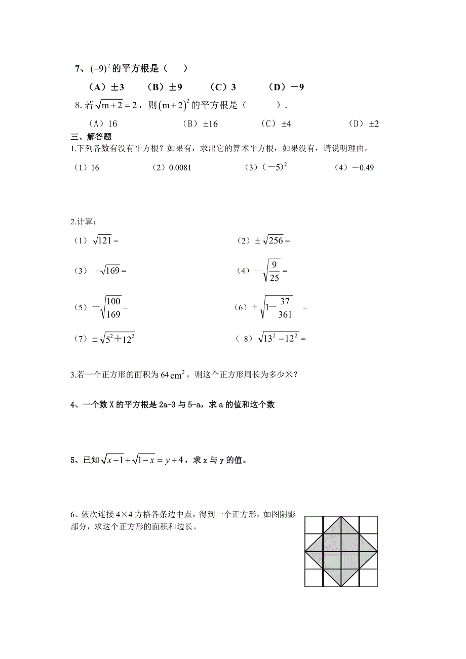 [初二数学]平方根测试卷_第2页