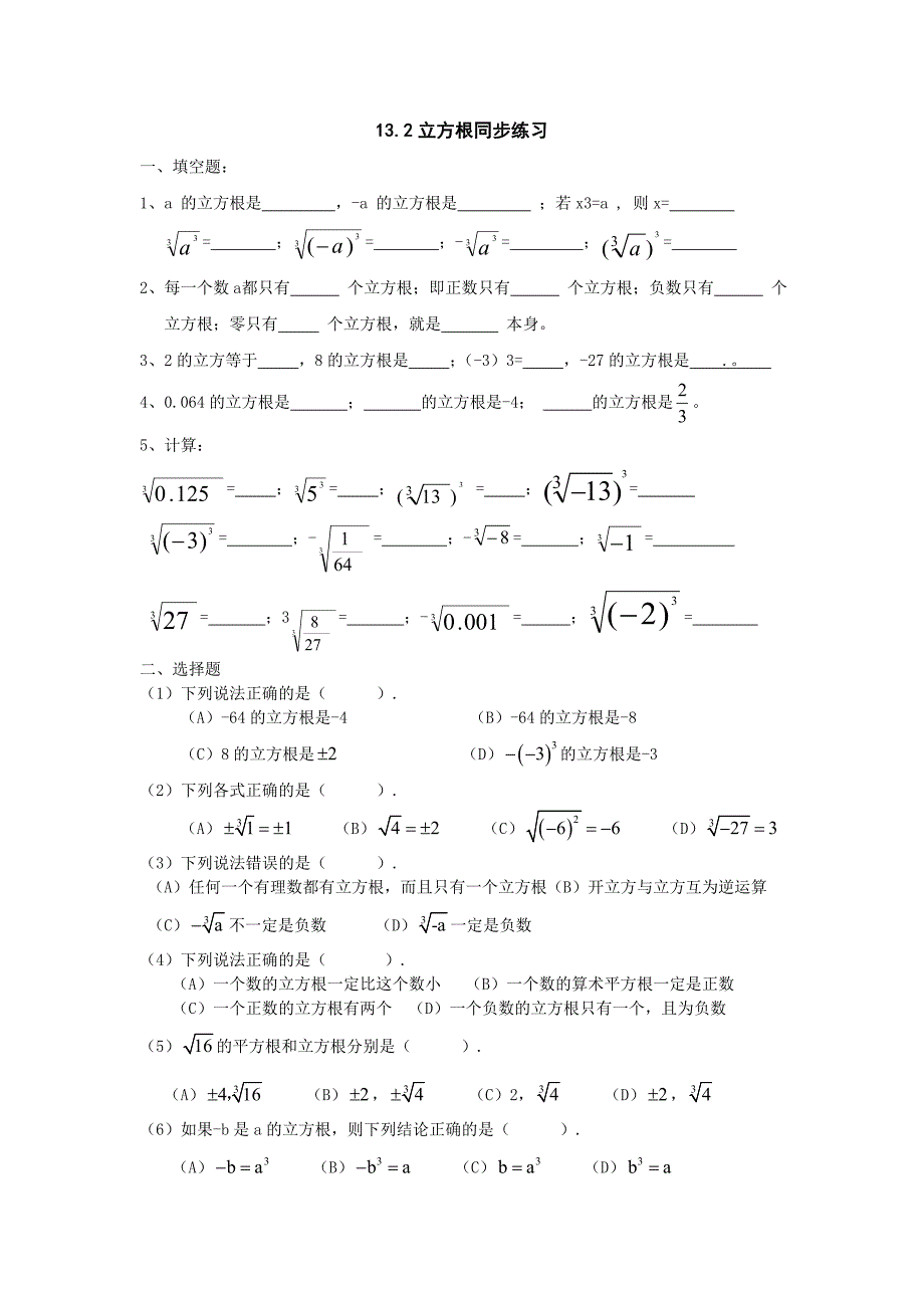 [初二数学]平方根测试卷_第3页