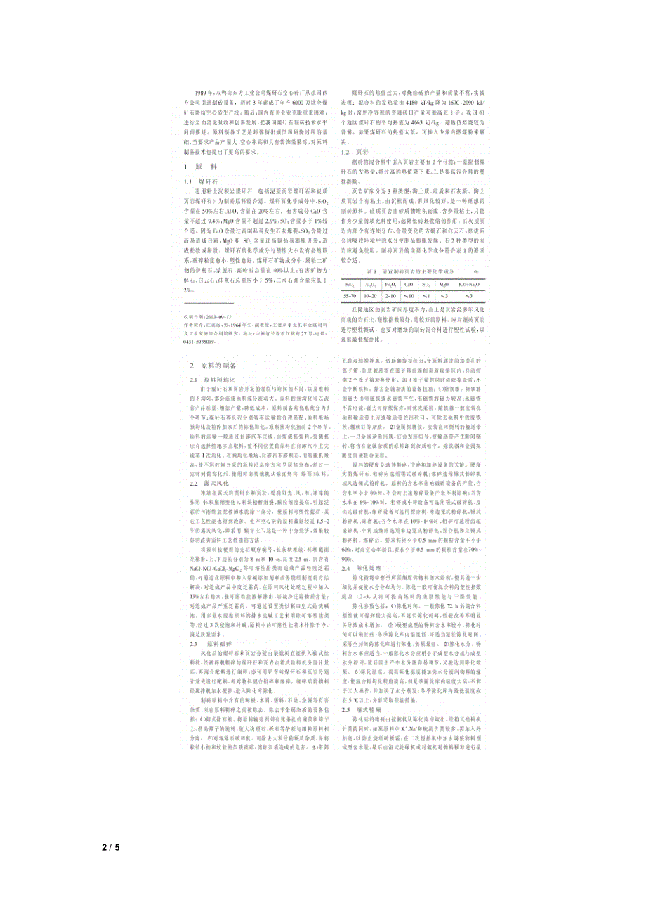 非承重烧结页岩空心砖_第2页