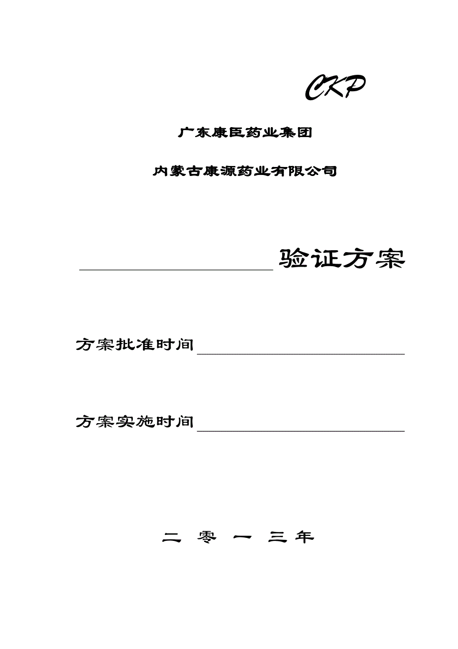 液体二车间压缩空气系统验证方案[1](1)_第2页