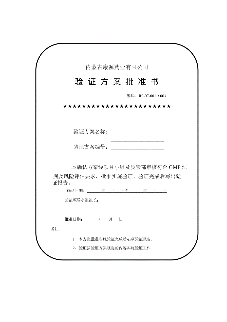 液体二车间压缩空气系统验证方案[1](1)_第3页