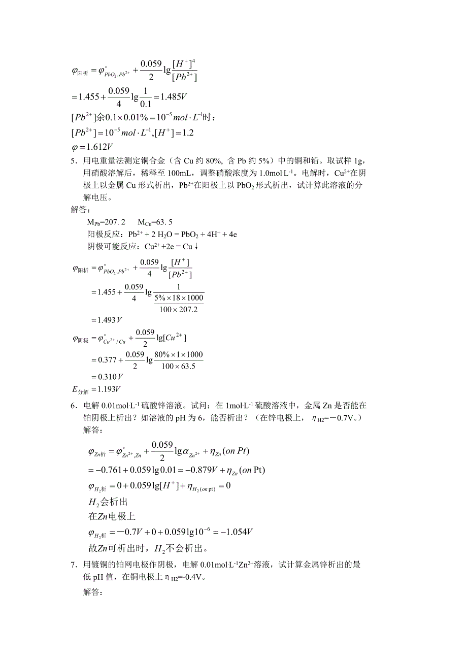 试题解答3(电解分析与库仑分析)_第2页