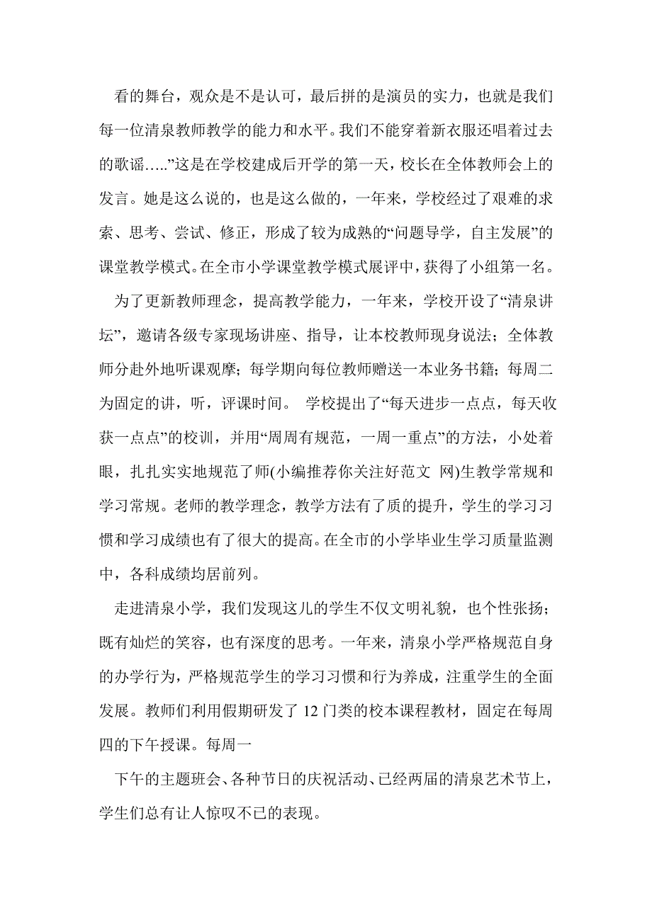 清泉小学慰问信(精选多篇)_第2页