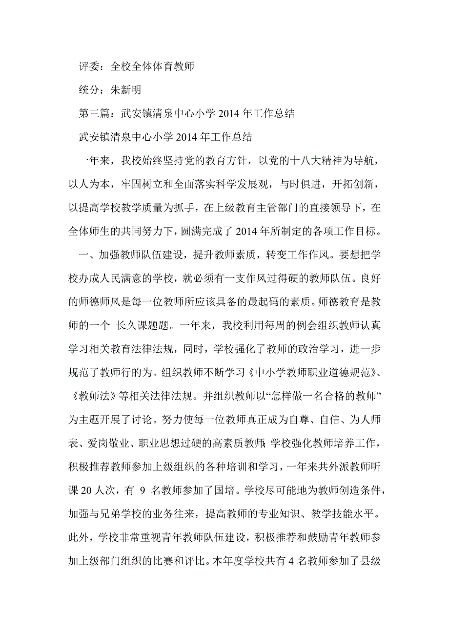 清泉小学慰问信(精选多篇)_第4页