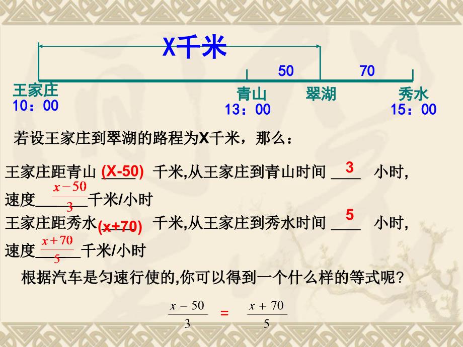 新人教版七年级上3.1.3《一元一次方程》ppt课件_第4页