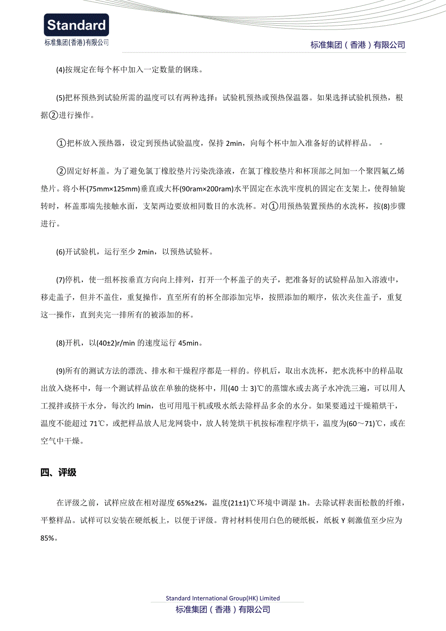 织物皂洗色牢度 aatcc-61标准分析方法_第2页