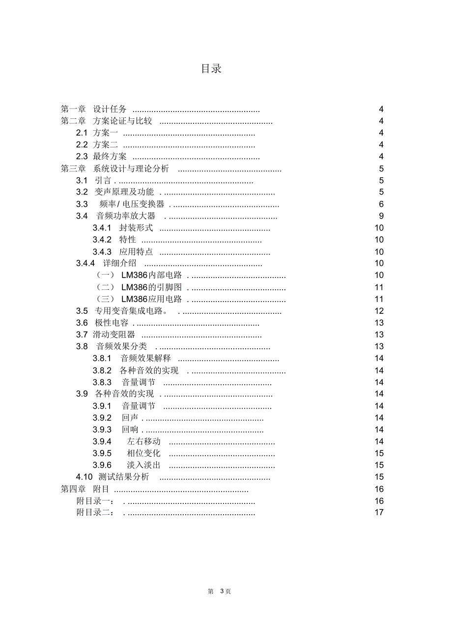 魔音变声器的课程设计_第3页