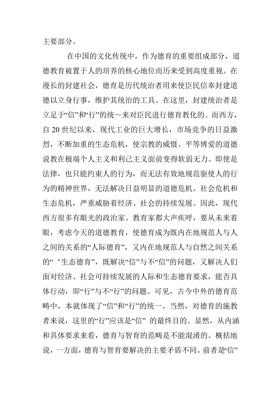 德育：一个区别于智育和美育的范畴——兼谈高校德育工作的偏误与校正_第3页