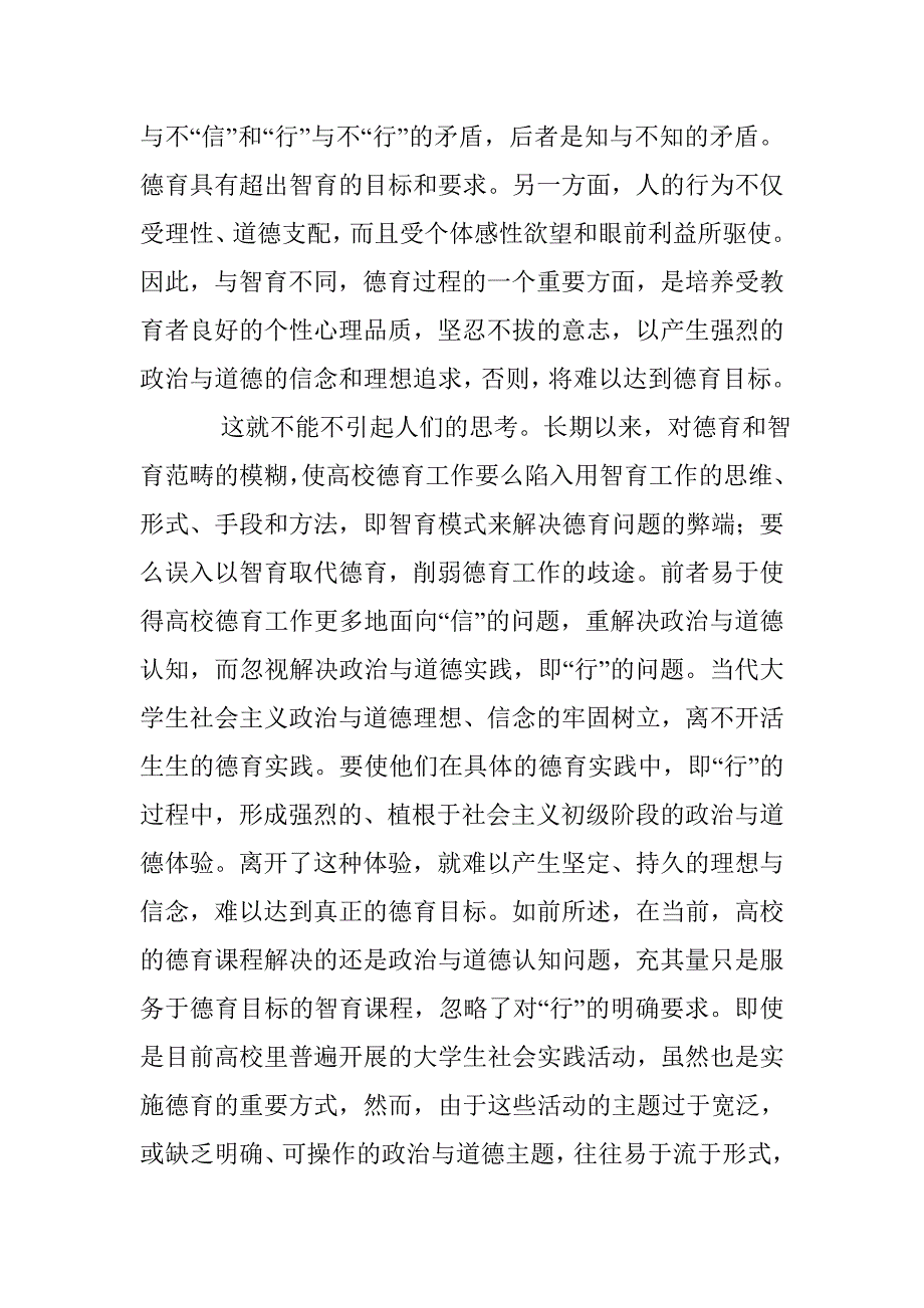 德育：一个区别于智育和美育的范畴——兼谈高校德育工作的偏误与校正_第4页