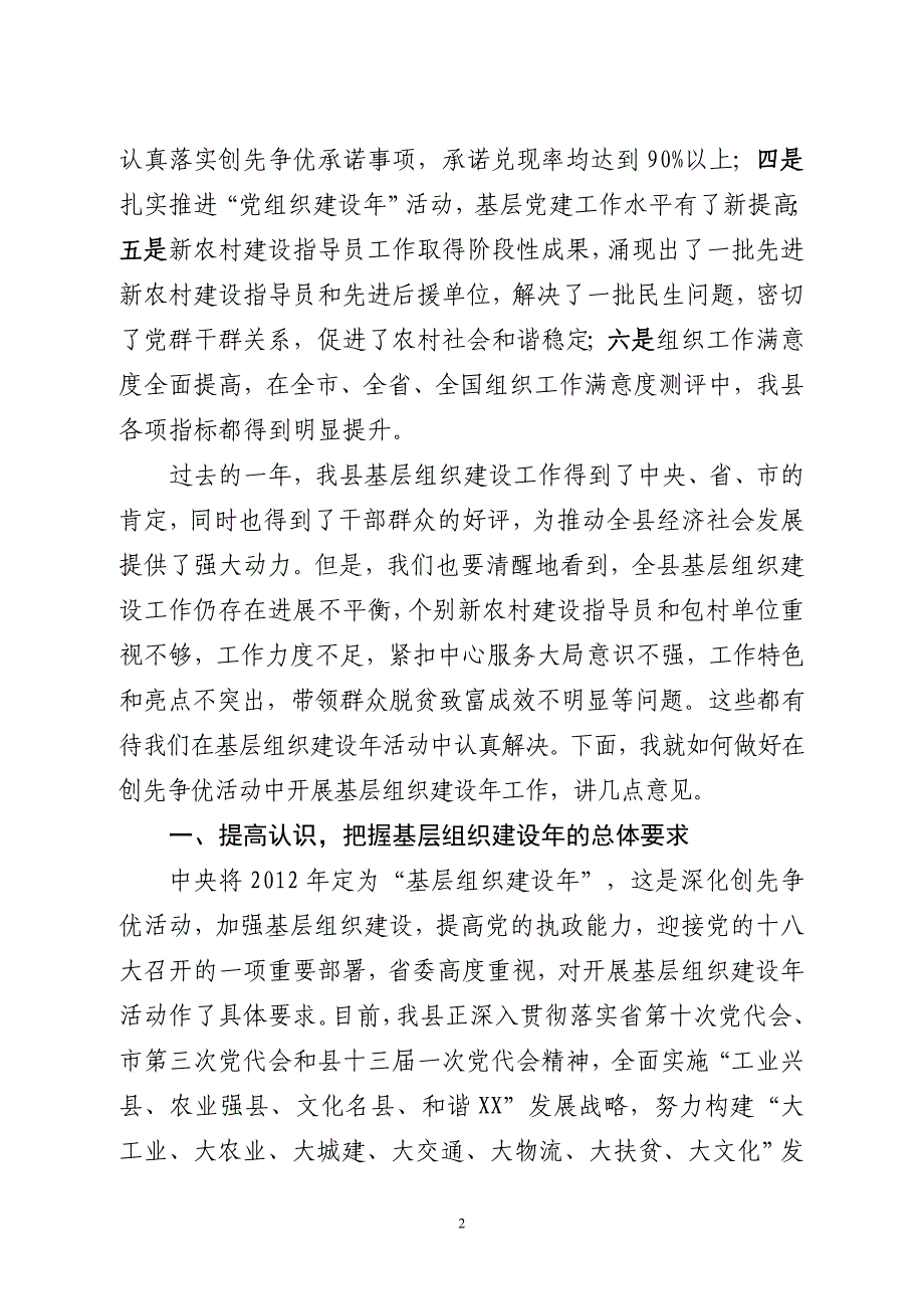 在开展基层组织建设年活动暨选派贫困村第一书记和新农村指导员动员大会上的讲话_第2页