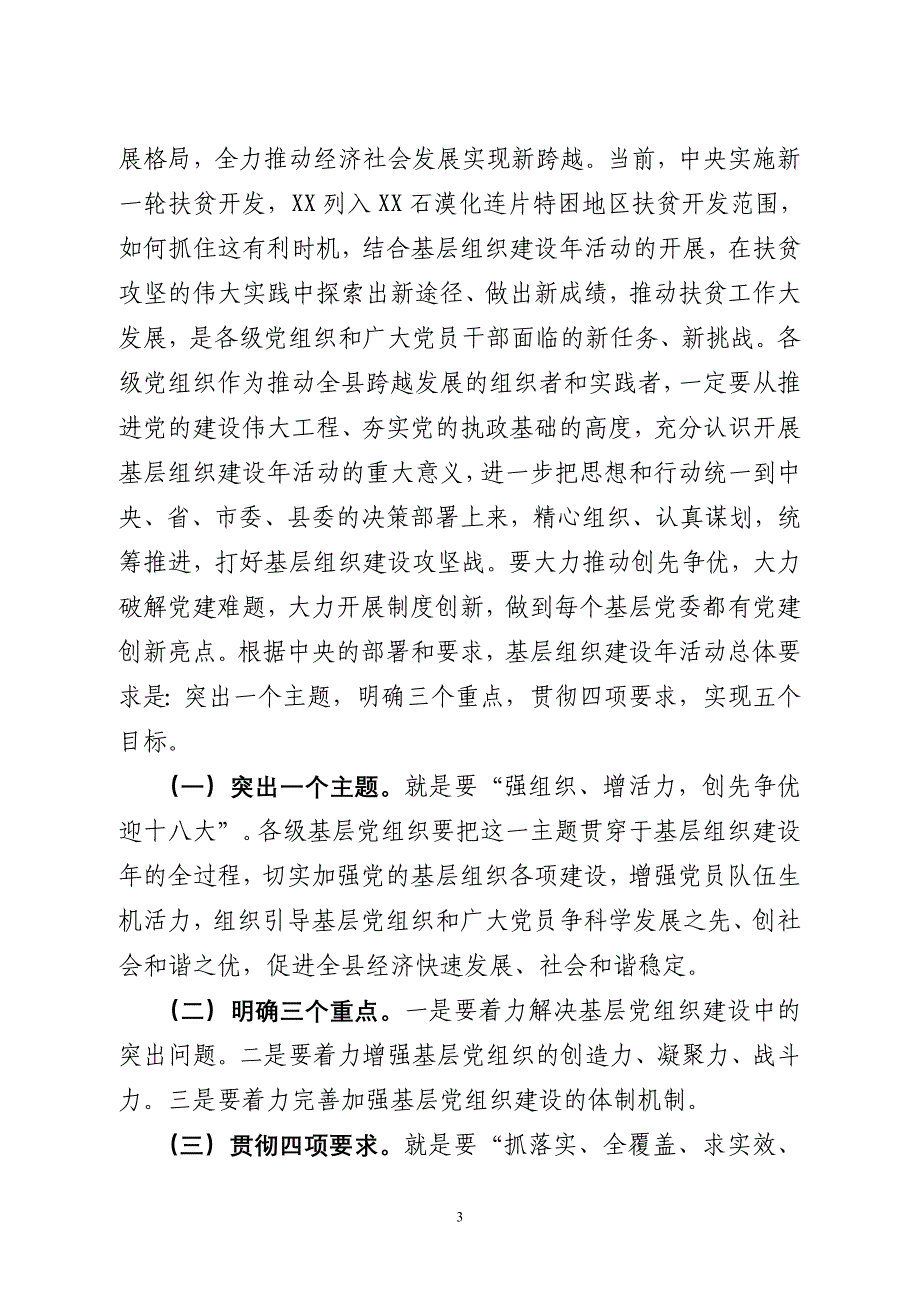 在开展基层组织建设年活动暨选派贫困村第一书记和新农村指导员动员大会上的讲话_第3页