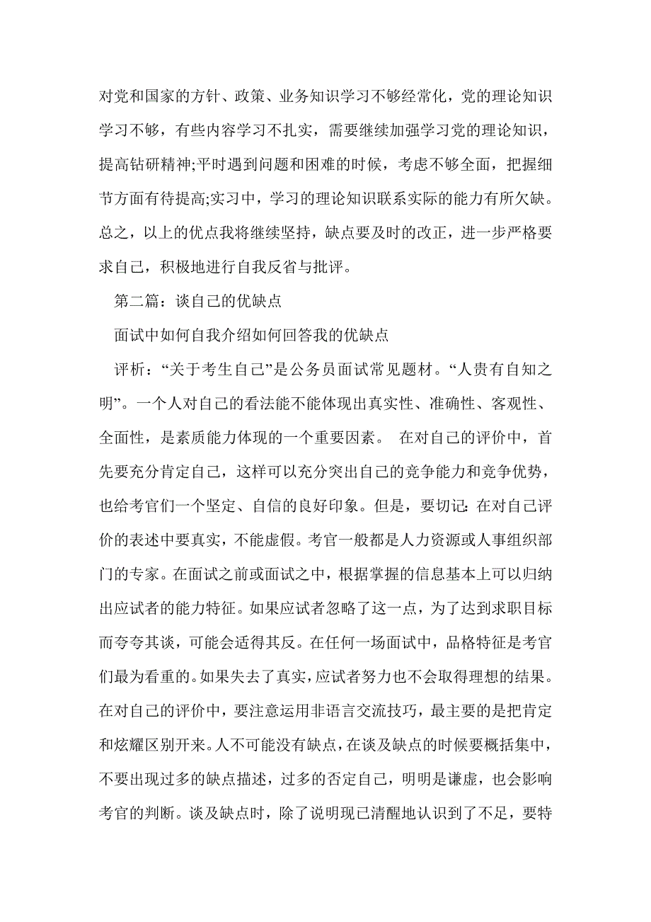 评价自己的优缺点_第3页