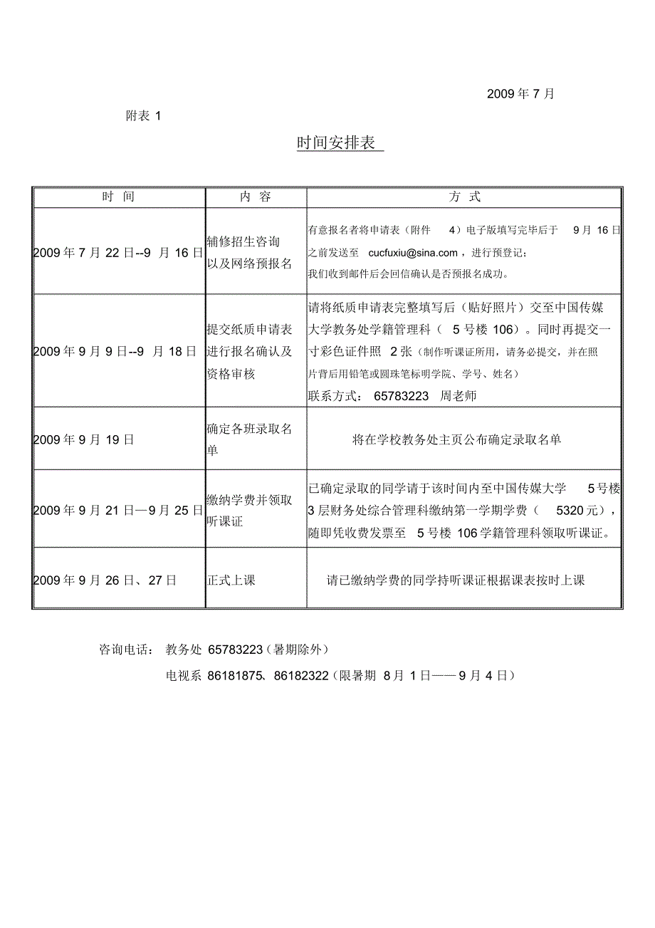 中国传媒大学09电编辅修简章_第2页