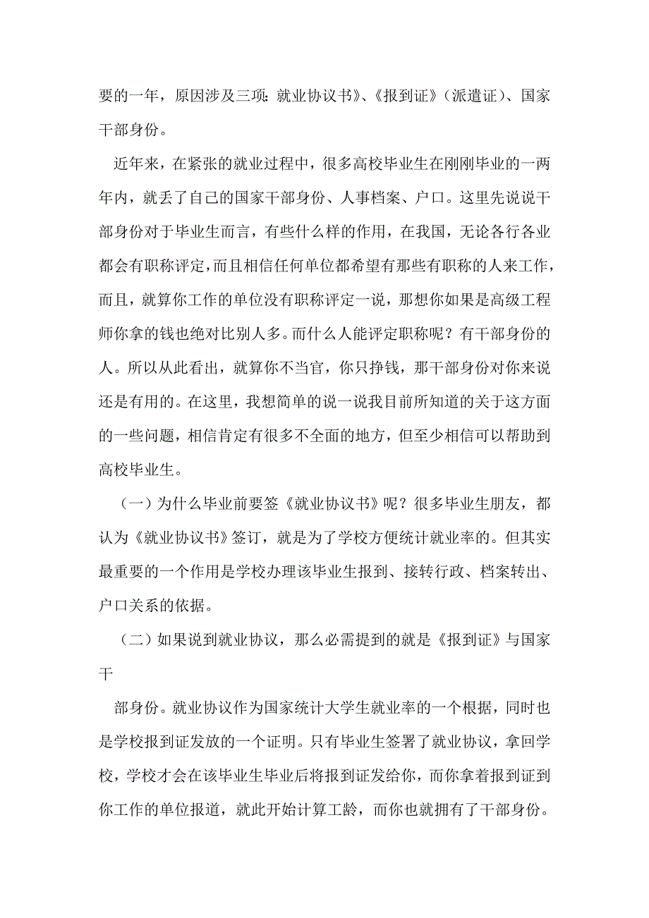 毕业生户口迁移保证书(精选多篇)_第2页