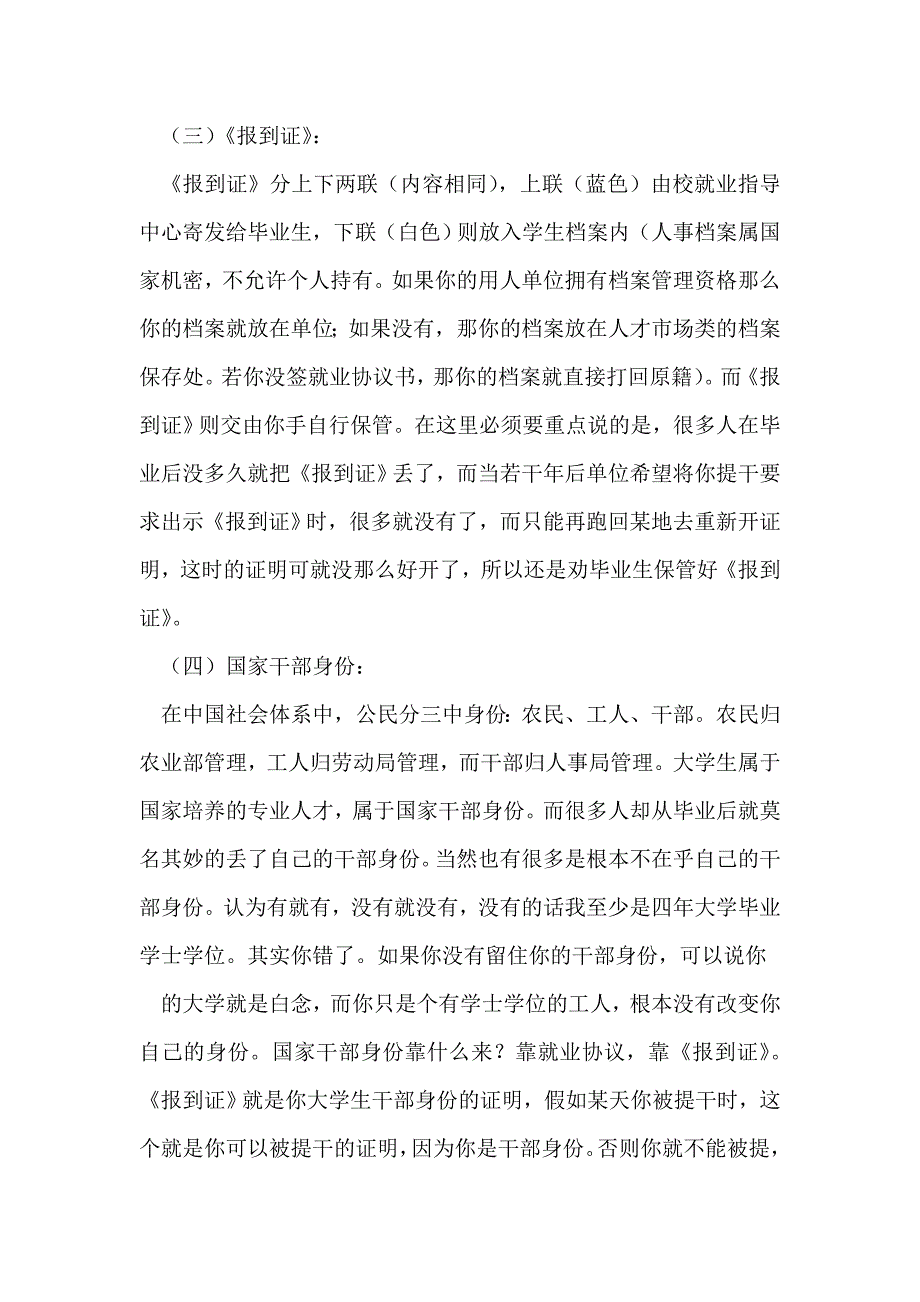 毕业生户口迁移保证书(精选多篇)_第3页