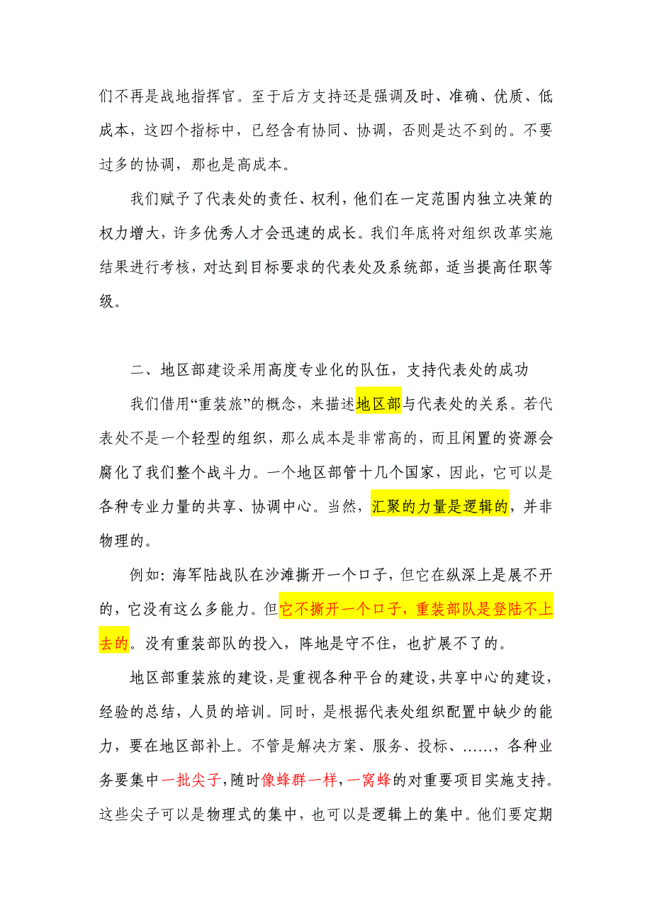 任正非：以客户为中心,以奋斗者为本,长期坚持艰苦奋斗是我们胜利之本_第3页