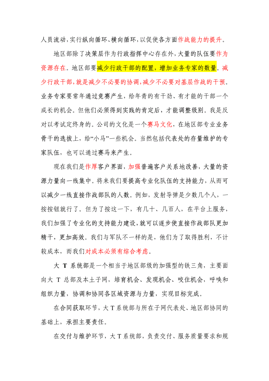 任正非：以客户为中心,以奋斗者为本,长期坚持艰苦奋斗是我们胜利之本_第4页