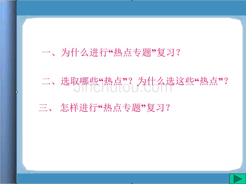 高三化学下学期高考热点复习举例课件_第2页