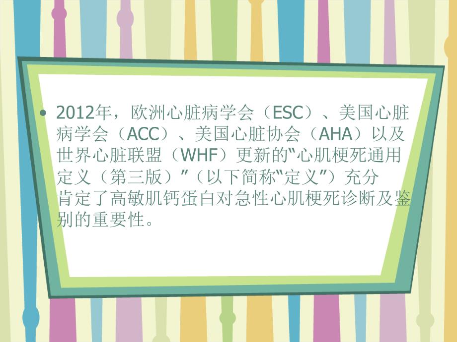 高敏肌钙蛋白T在心肌梗死早期诊断的应用-专家共识_第3页