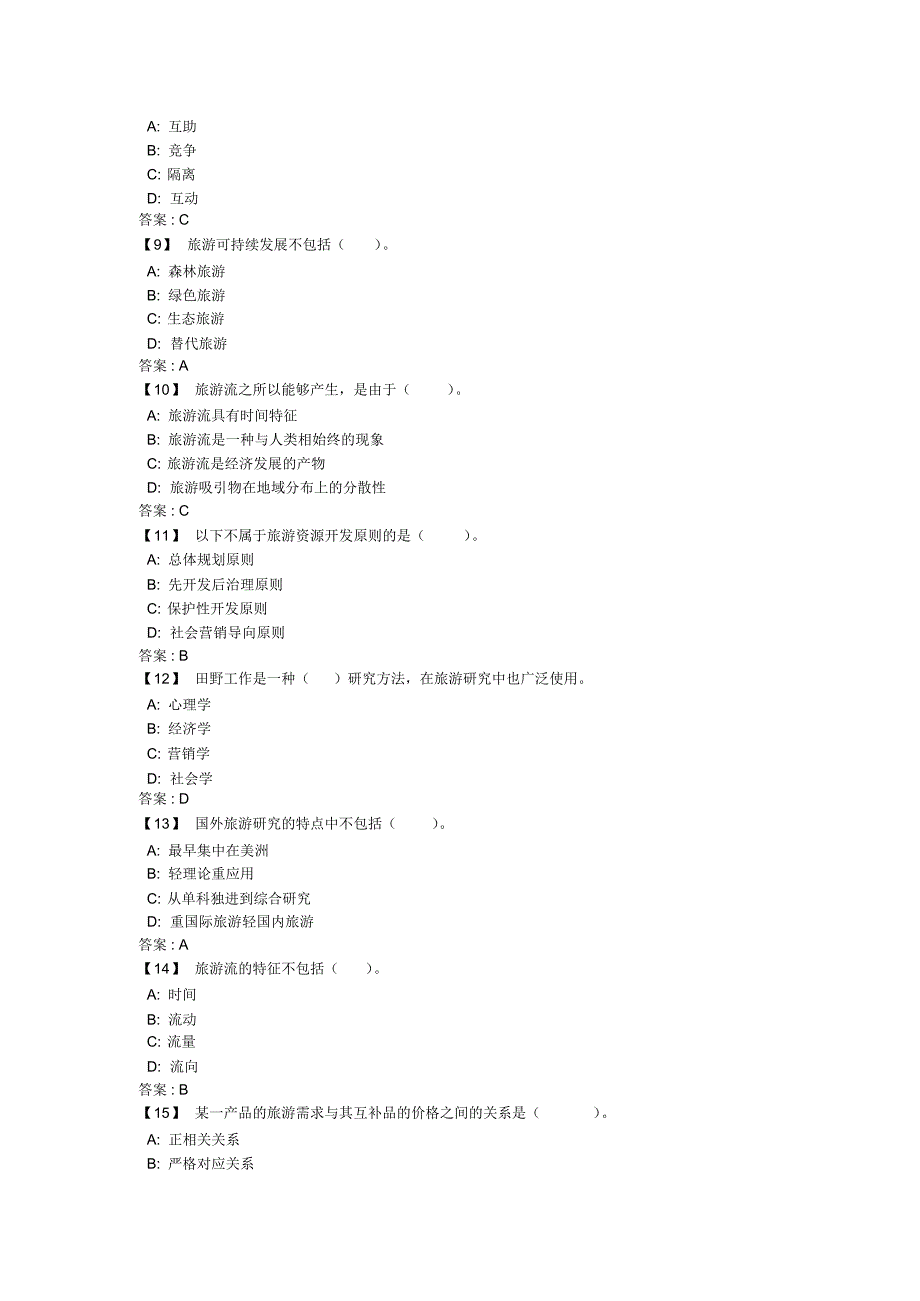 东财《旅游学》考前模拟题_第2页