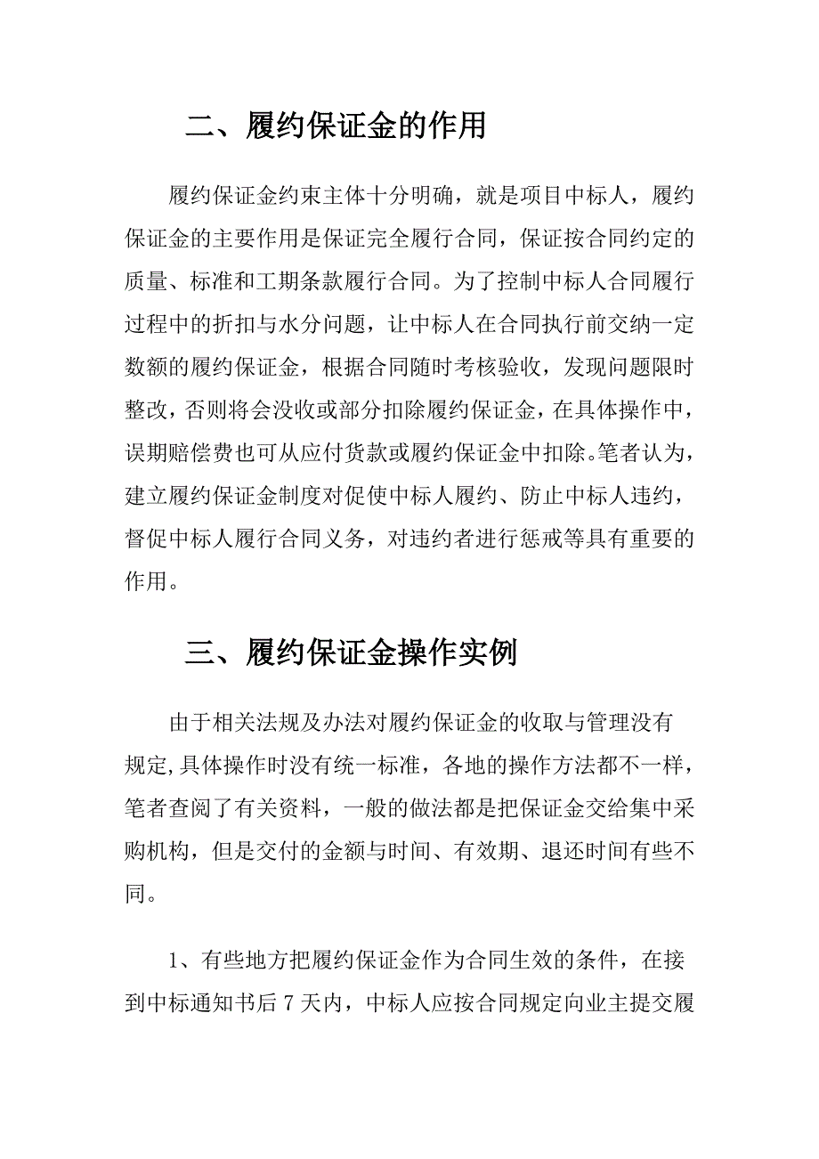 履约保证金的概念与法律规定_第2页