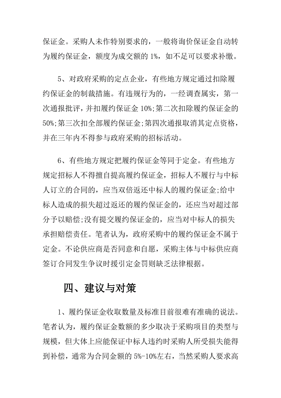 履约保证金的概念与法律规定_第4页