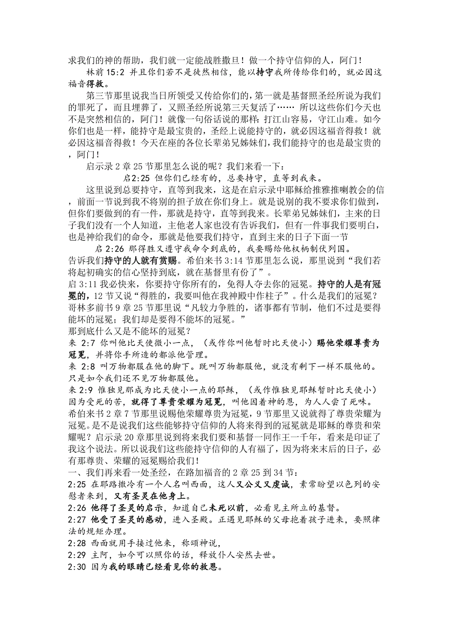 持守的信仰孟康_第4页