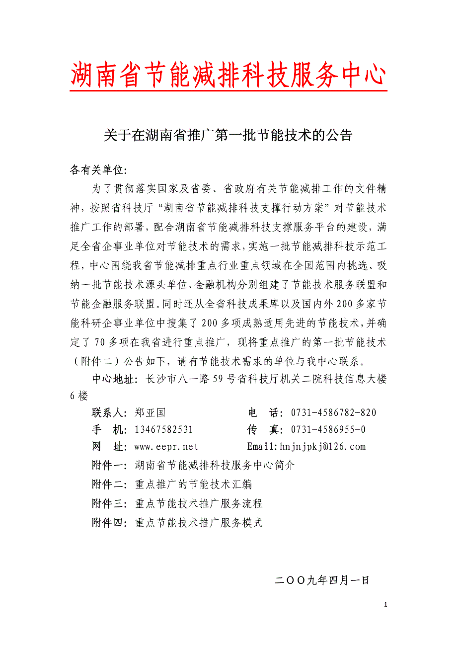 湖南省节能减排科技服务中心_第1页