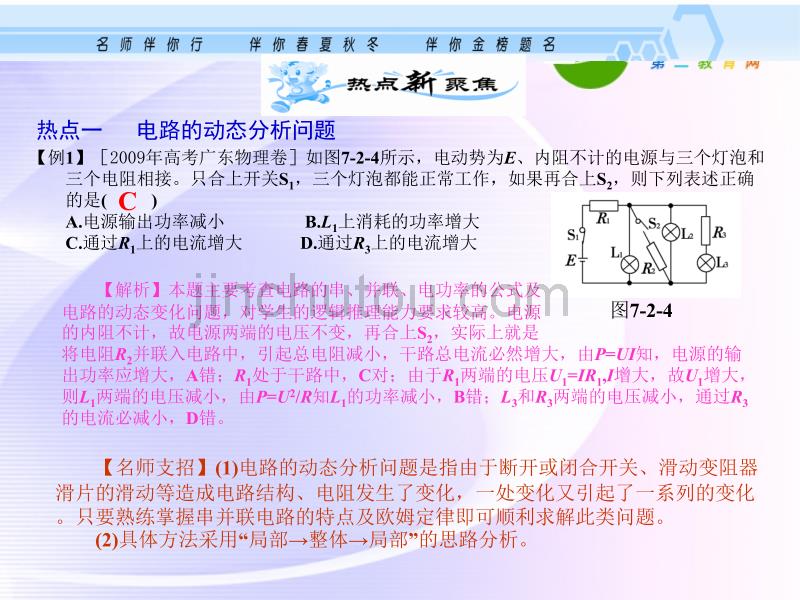 高考物理一轮复习 闭合电路的欧姆定律课件 新人教版_第5页