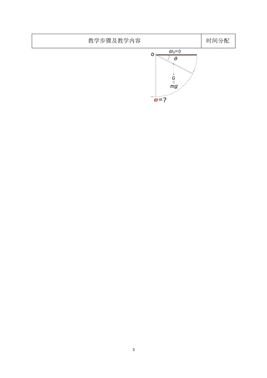 9-刚体定轴转动的角动量定理角动量守恒定律刚体定轴转动的动能定理_第3页