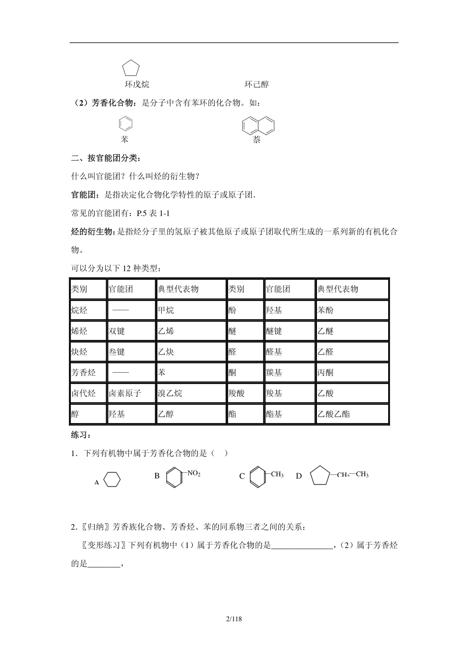 高中化学选修5全册教案[118页]_第4页