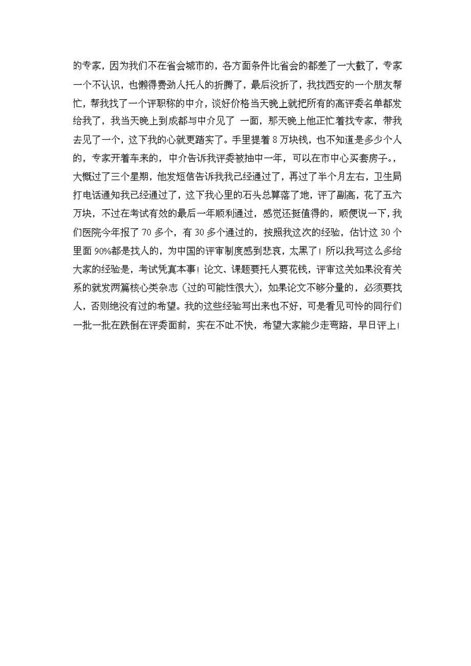 陕西省晋升副主任护师条件_第5页