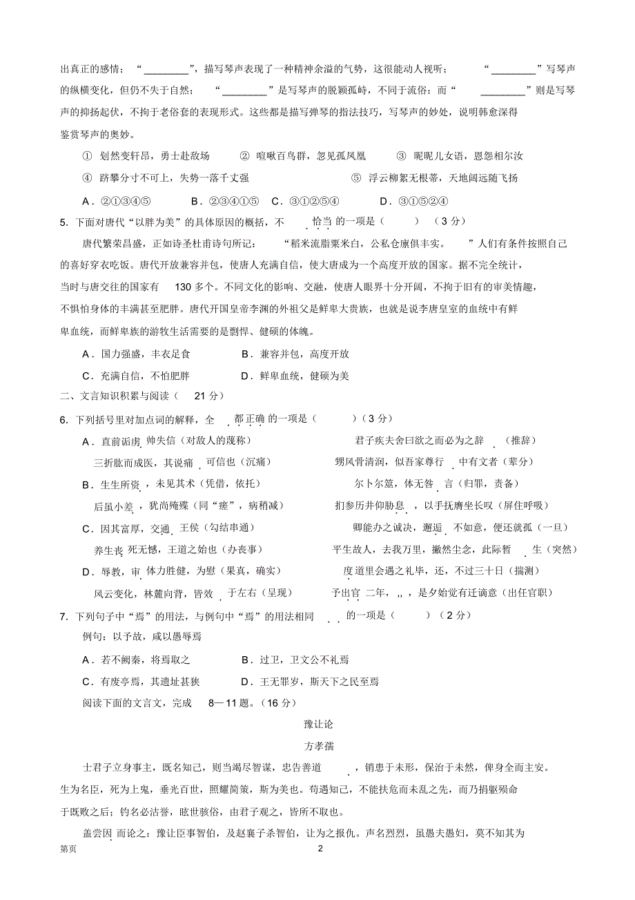 2015-2016学年江苏省高一下学期期末考试语文试题_第2页