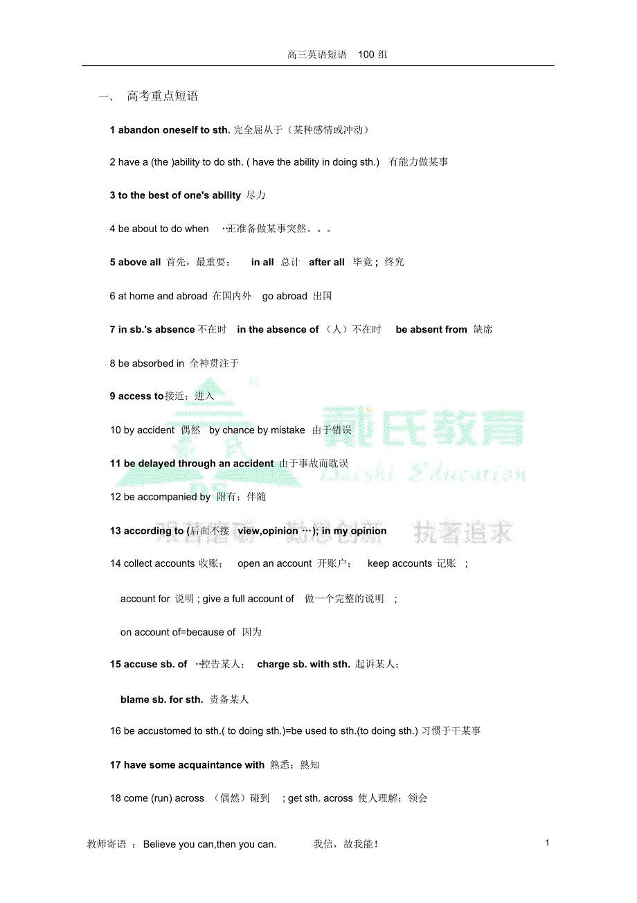 高考高频短语100组-整理版_第1页