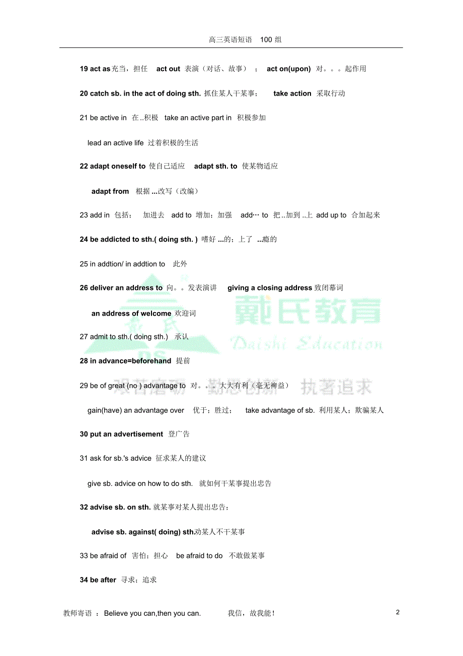 高考高频短语100组-整理版_第2页