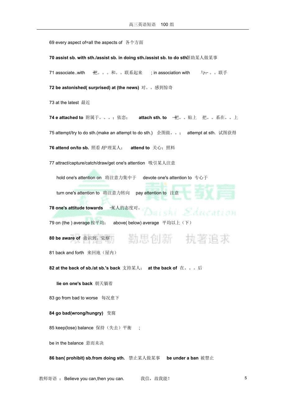 高考高频短语100组-整理版_第5页