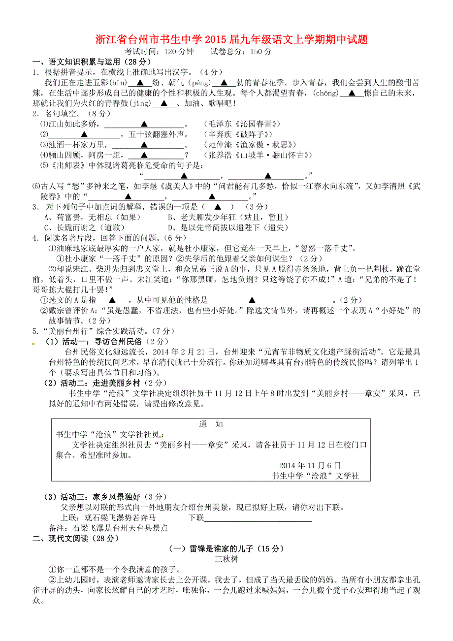 浙江省台州市2015届九年级语文上学期期中试题_第1页