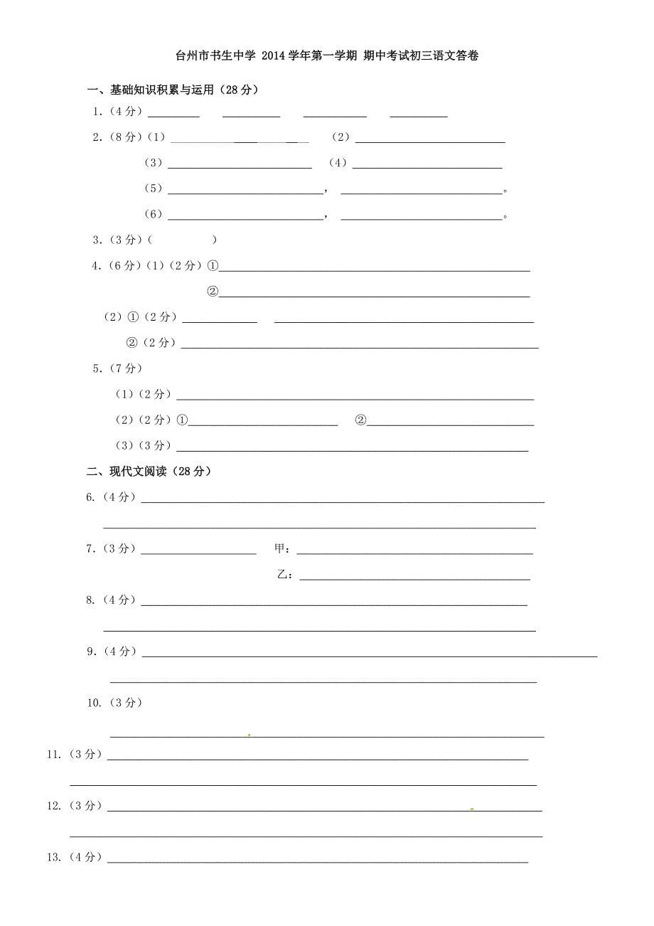 浙江省台州市2015届九年级语文上学期期中试题_第5页