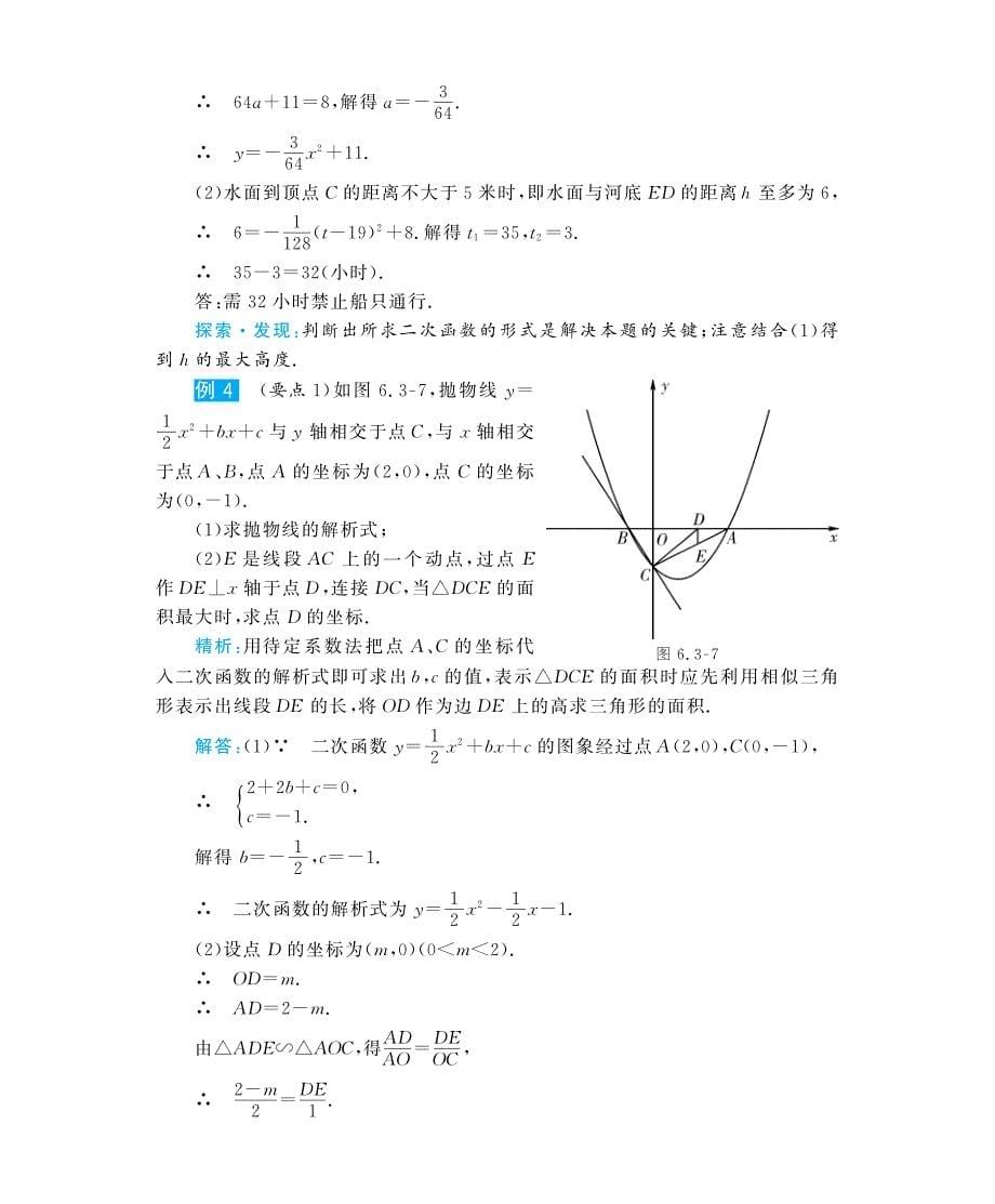 九年级数学下册 6.3 二次函数与一元二次方程深度解析（教材知识详析+拉分典例探究+误区警醒+知能提升训练+探究创新+迷你数学世界，pdf） 苏科版_第5页