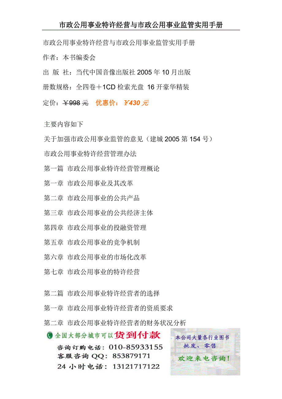 市政公用事业特许经营与市政公用事业监管实用手册_第1页