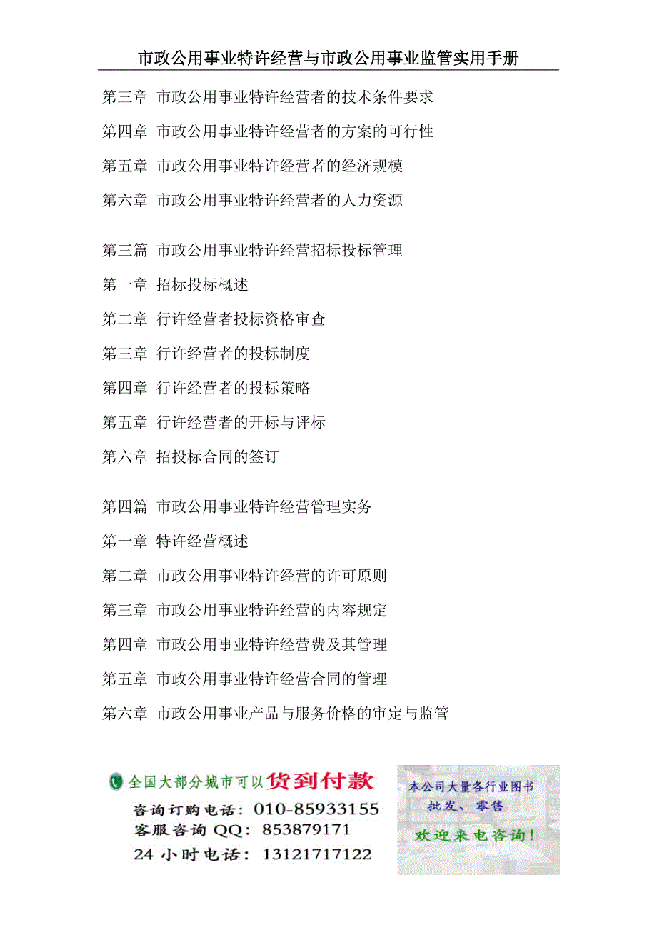 市政公用事业特许经营与市政公用事业监管实用手册_第2页