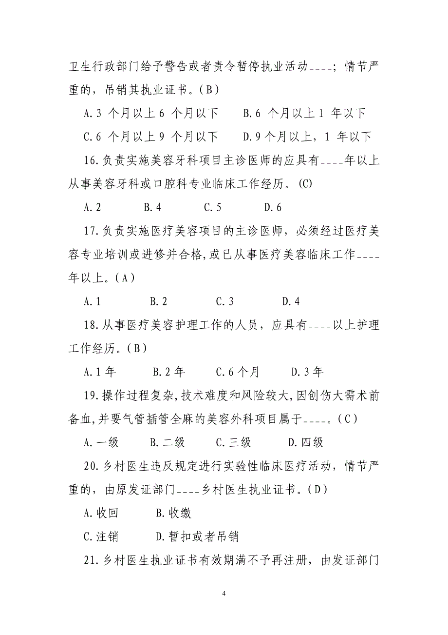 2015山东针对性普法考试公共卫生人员单选题解读_第4页