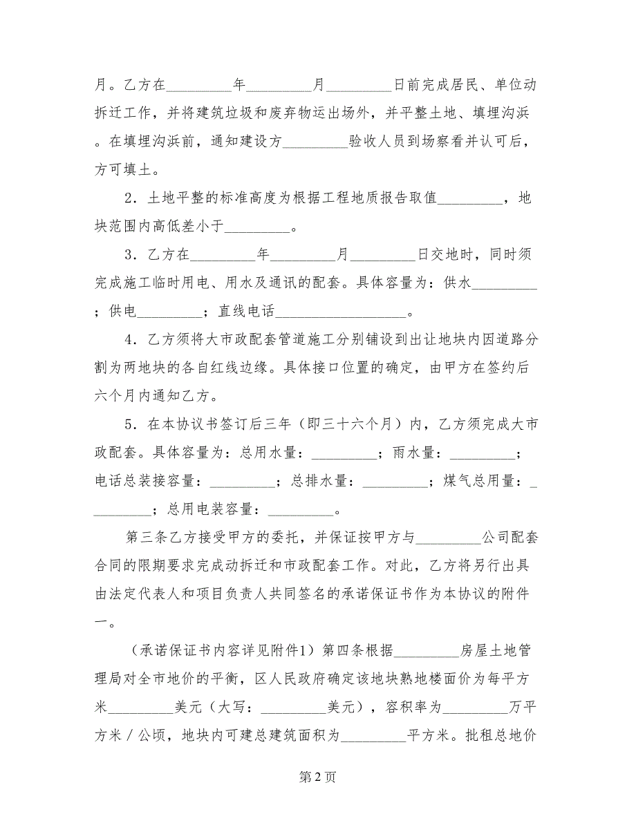 委托动拆迁、市政配套协议书_第2页